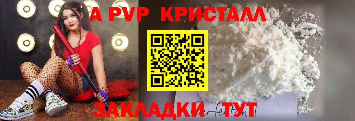 A-PVP кристаллы Подольск