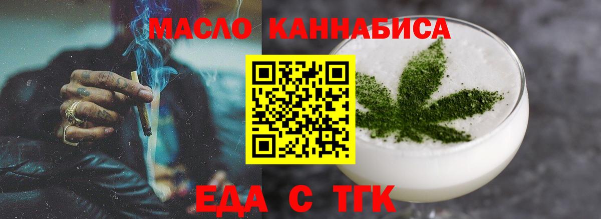 Еда ТГК конопля Подольск