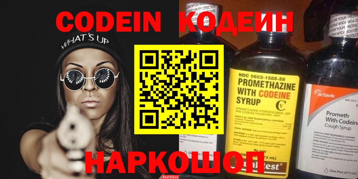 Кодеиновый сироп Lean напиток Lean (лин)  Вход с VPN  Подольск 