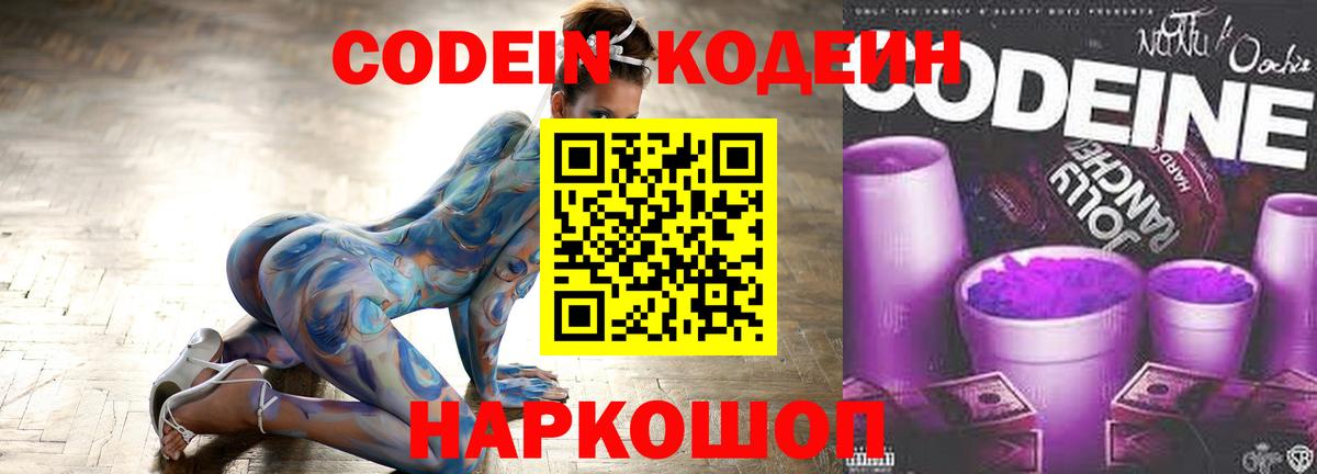 Кодеин напиток Lean (лин) Подольск