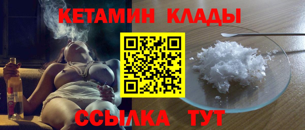 нарко площадка телеграм  Вход с VPN  КЕТАМИН ketamine  Подольск  Кетамин VHQ 