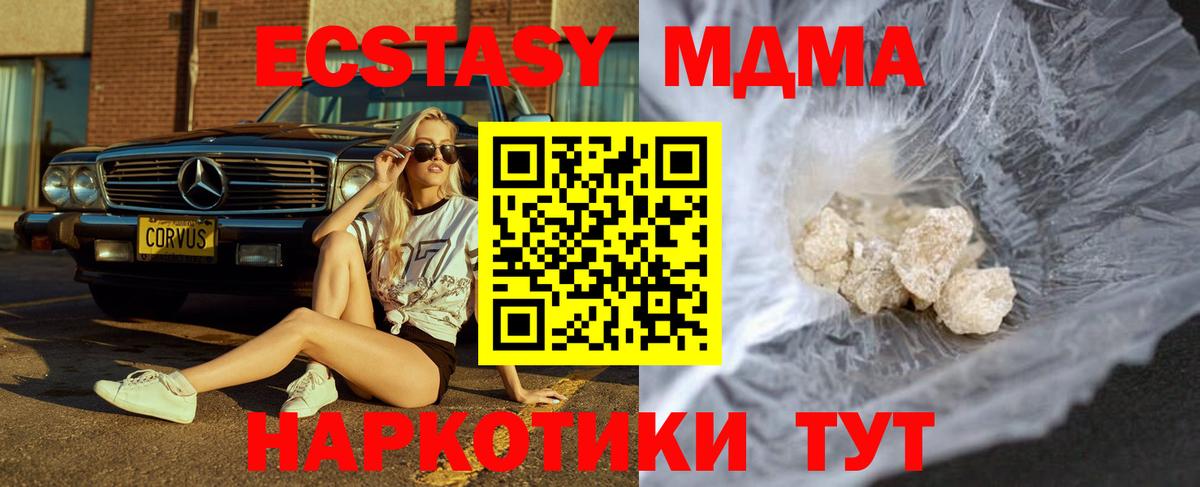 Подольск  МДМА молли  МДМА  MDMA кристаллы  Вход с VPN 