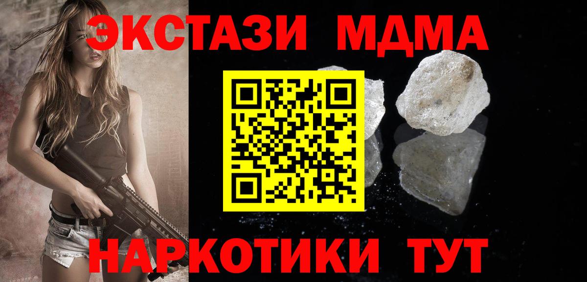 MDMA кристаллы Подольск