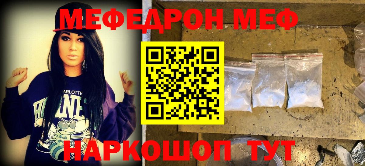 МЯУ-МЯУ  Мефедрон VHQ  Мефедрон кристаллы  Вход с VPN  Подольск 