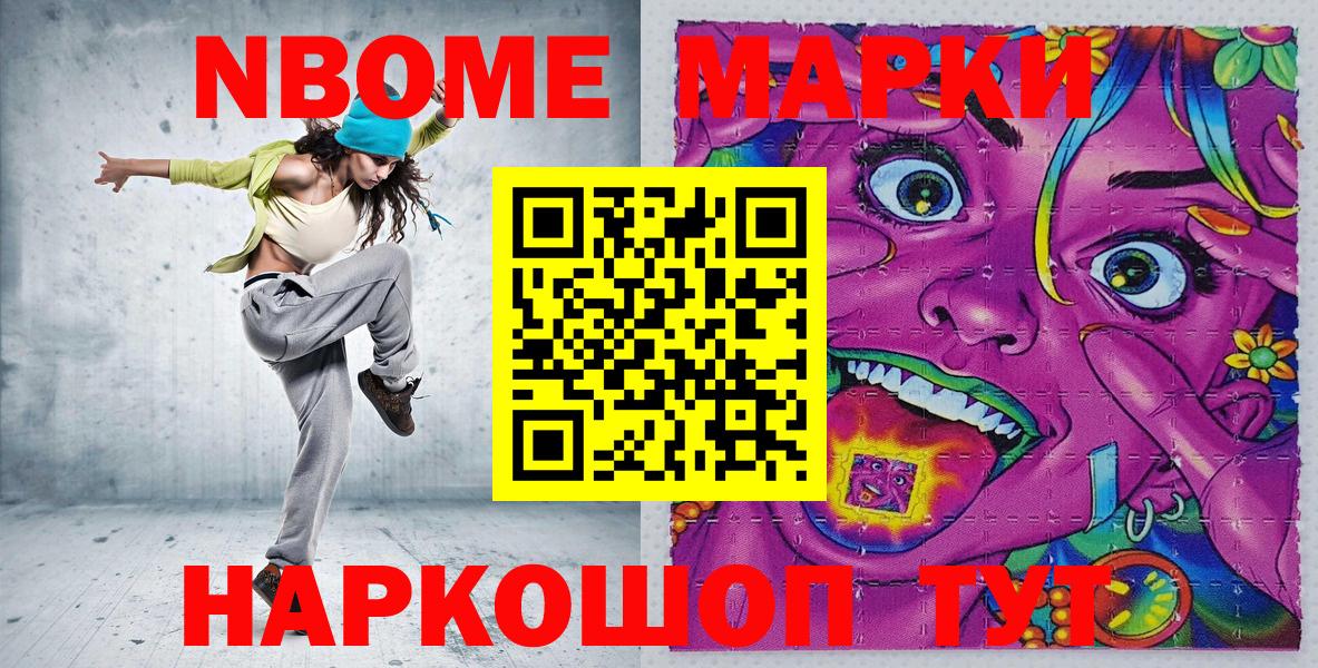 Наркотические марки 1500мкг Подольск